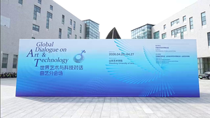 世界艺术与科技对话曲艺分会场交流活动在山东艺术学院成功举办