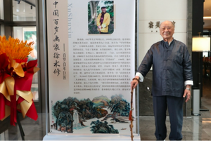 《两岸一家亲&middot;百岁画家徐术修巡回展》在京开幕