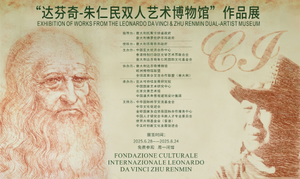 &ldquo;达芬奇-朱仁民双人艺术博物馆&rdquo;作品展开幕